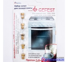 Комплект сопел ПГ  "GEFEST" (Gefest-5, Sabaf, Somipress) м.1500, 3500, 5100- 5500, 6100, 6300,6500, М6*0,75 (сжиж. газ)